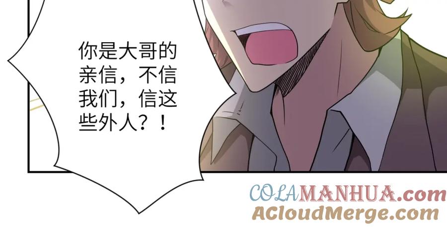 末世超级系统 第75话 你们为谁而战？ 第85页