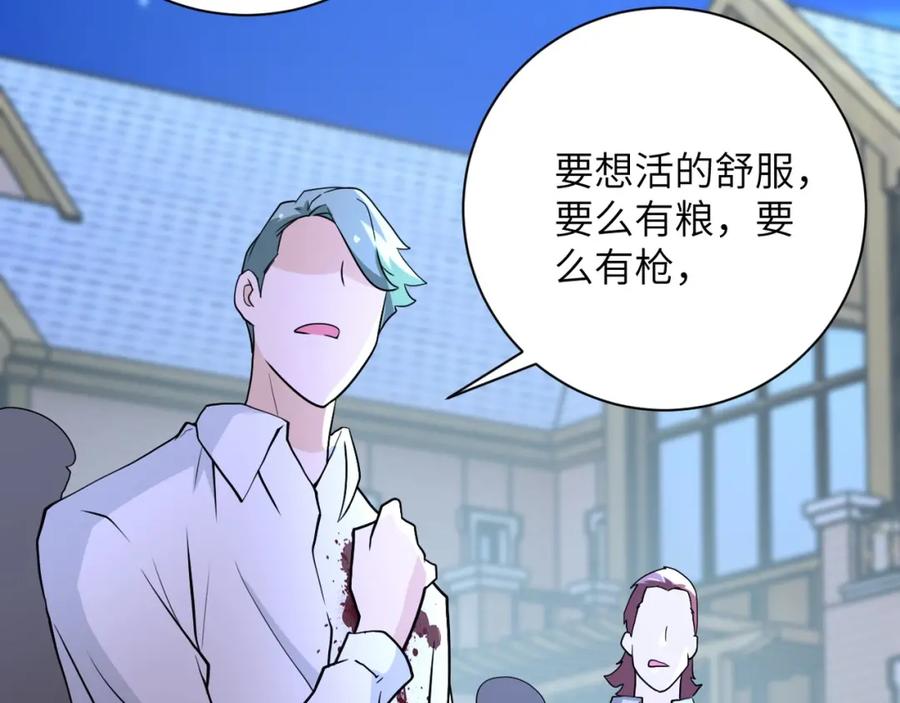 末世超级系统 第75话 你们为谁而战？ 第60页