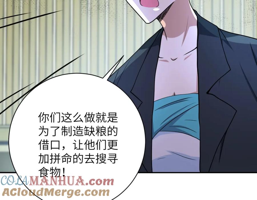 末世超级系统 第75话 你们为谁而战？ 第73页