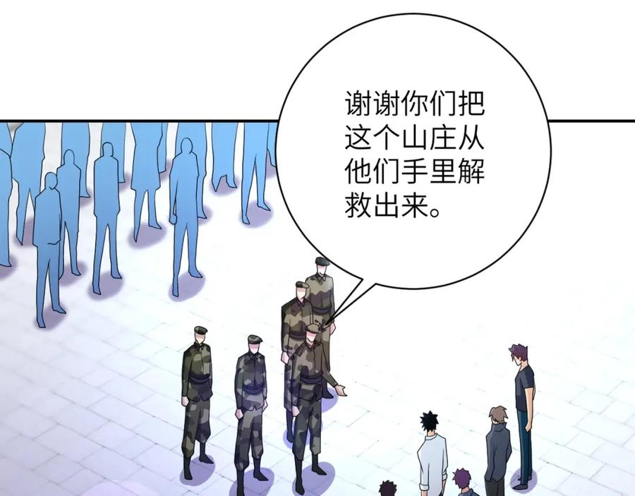 末世超级系统 第76话 审判之时！ 第46页