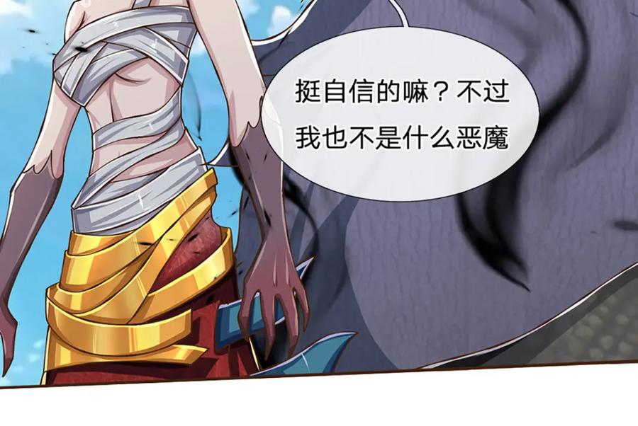 神级选择：我从不按套路变强 - 第75话 无敌加真伤？ - 第11张图