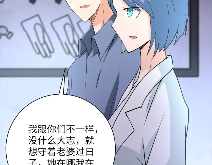 末世超级系统 第76话 审判之时！ 第84页