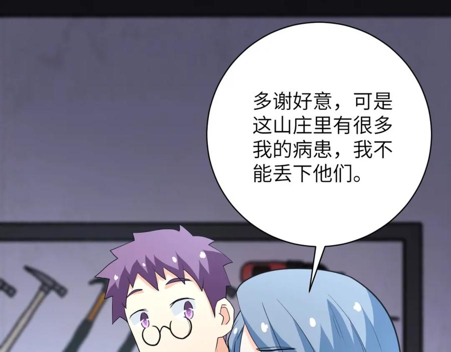 末世超级系统 第76话 审判之时！ 第83页