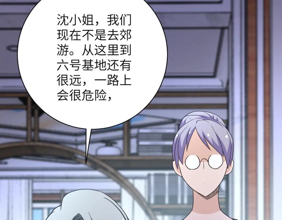 末世超级系统 第76话 审判之时！ 第104页