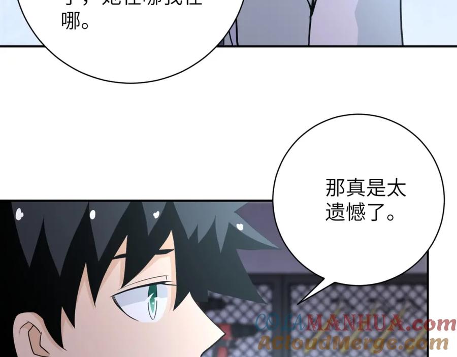 末世超级系统 第76话 审判之时！ 第85页
