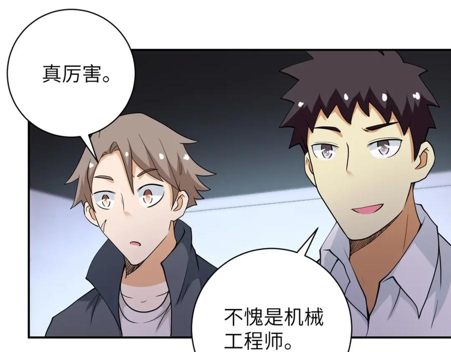 末世超级系统 第76话 审判之时！ 第79页