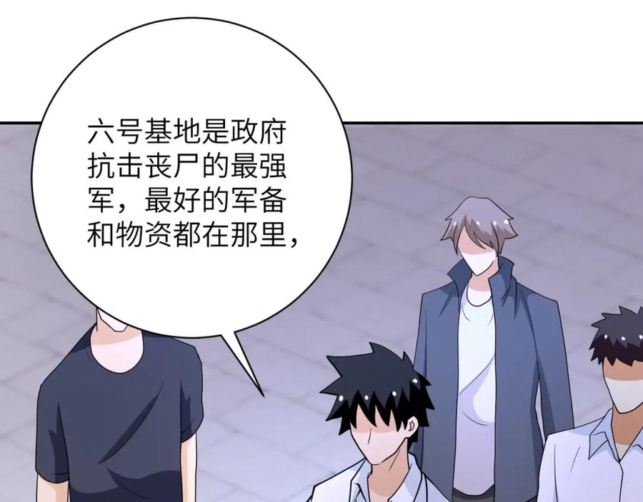 末世超级系统 第76话 审判之时！ 第60页
