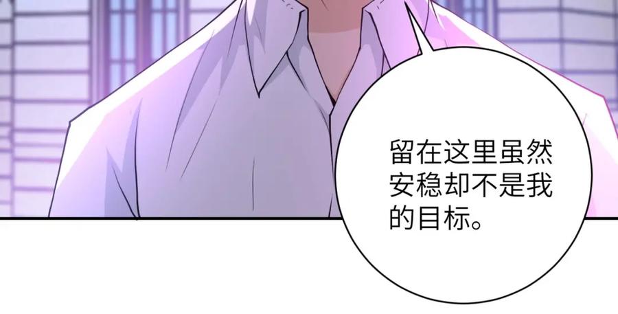 末世超级系统 第76话 审判之时！ 第59页