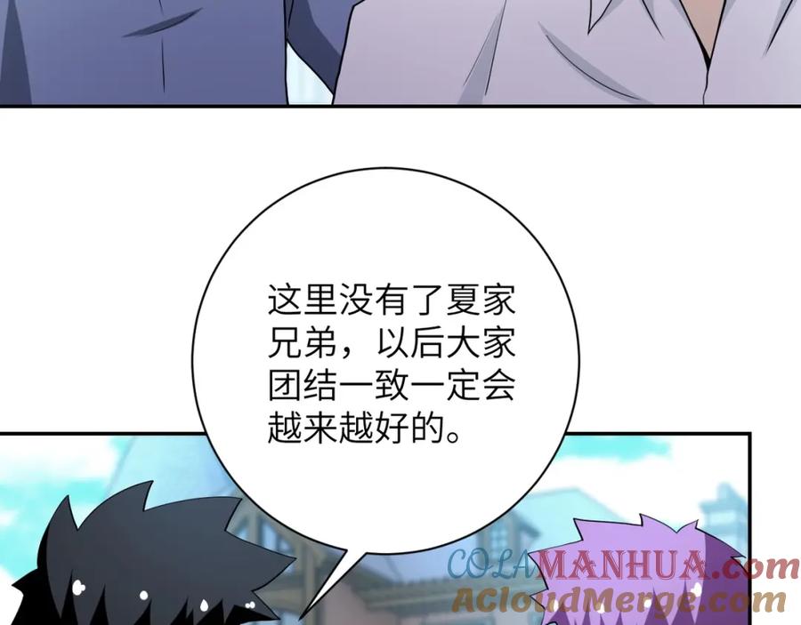 末世超级系统 第76话 审判之时！ 第53页