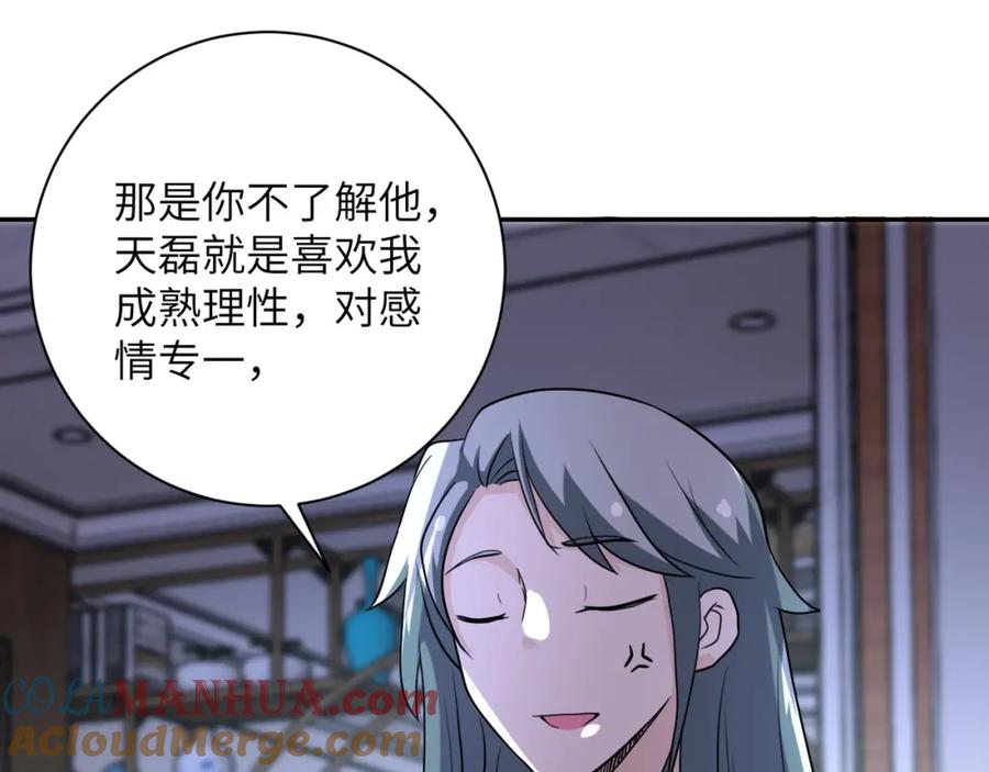 末世超级系统 第76话 审判之时！ 第117页