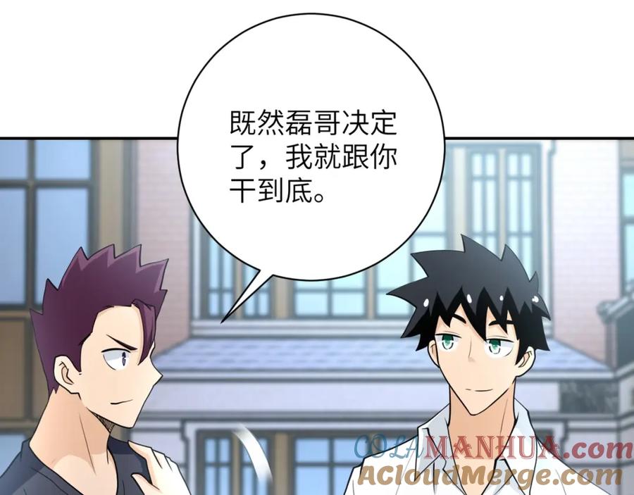 末世超级系统 第76话 审判之时！ 第65页