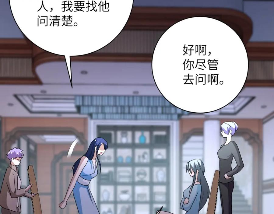 末世超级系统 第76话 审判之时！ 第120页