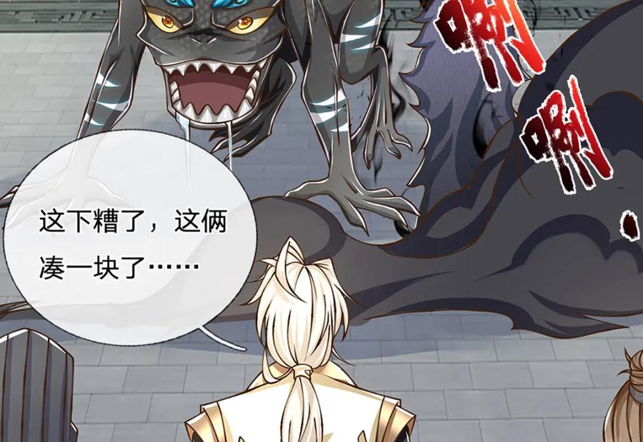 神级选择：我从不按套路变强 - 第75话 无敌加真伤？ - 第5张图