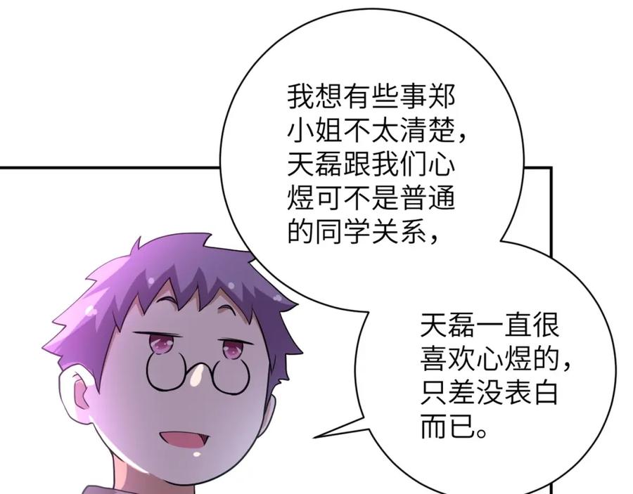 末世超级系统 第76话 审判之时！ 第112页