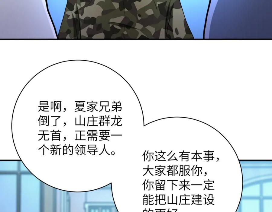 末世超级系统 第76话 审判之时！ 第51页