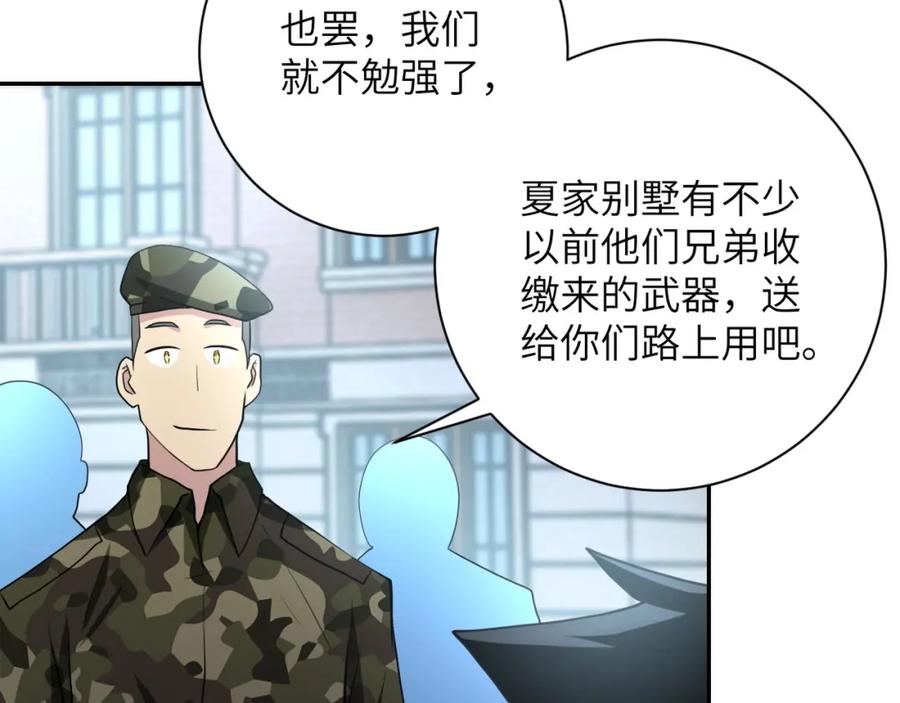末世超级系统 第76话 审判之时！ 第67页