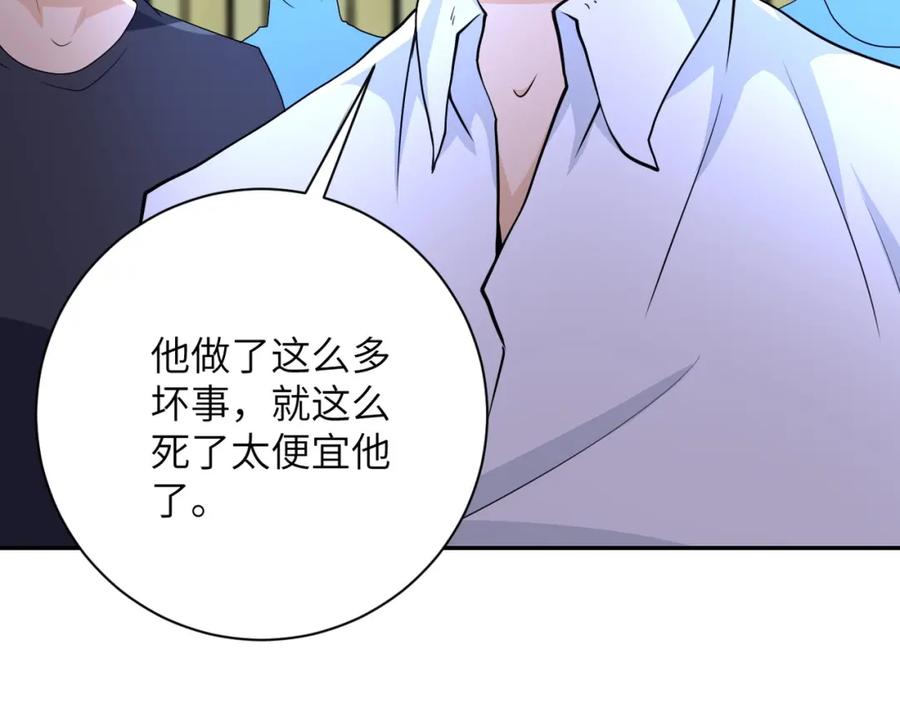 末世超级系统 第76话 审判之时！ 第35页