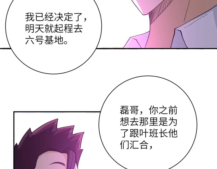 末世超级系统 第76话 审判之时！ 第56页