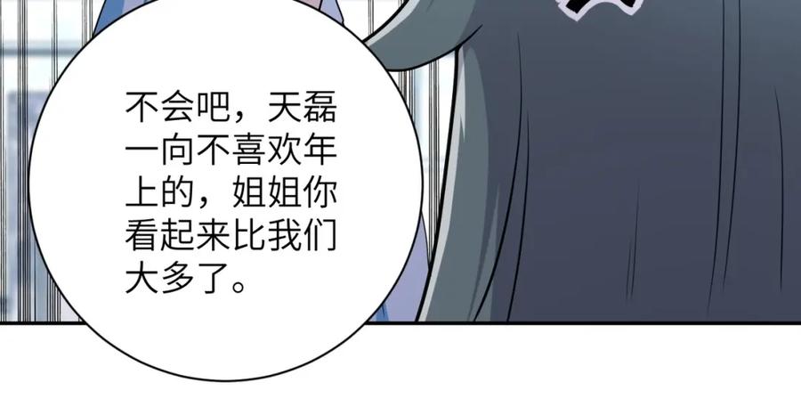 末世超级系统 第76话 审判之时！ 第116页