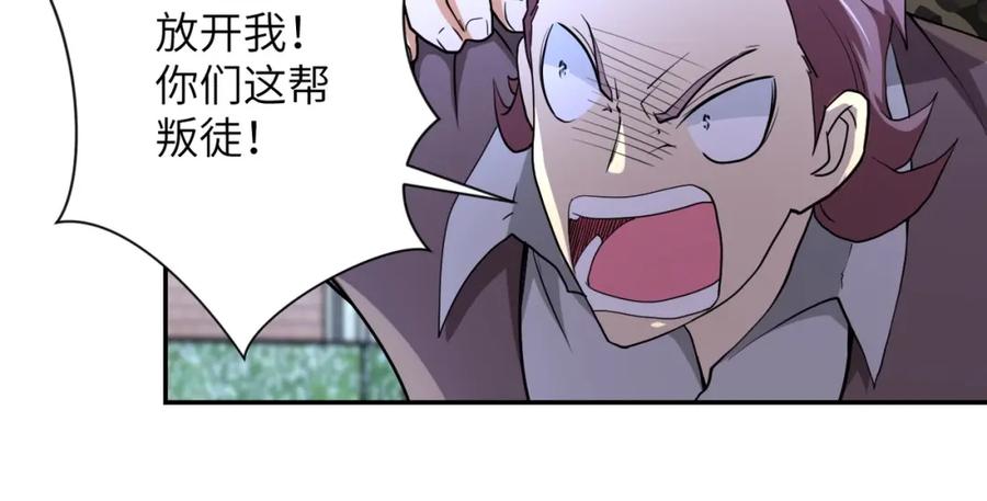 末世超级系统 第76话 审判之时！ 第32页
