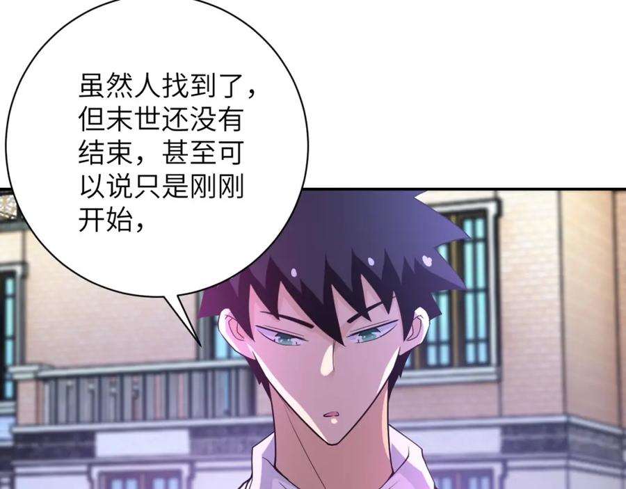 末世超级系统 第76话 审判之时！ 第58页