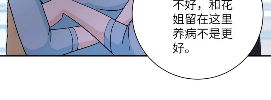 末世超级系统 第76话 审判之时！ 第106页