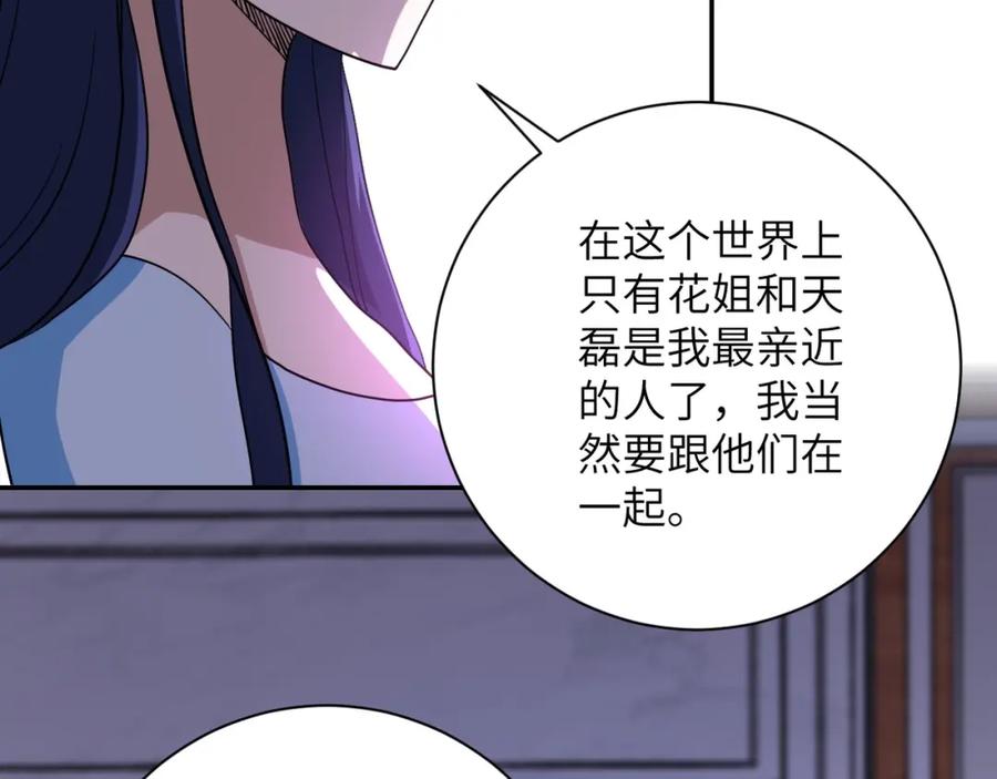 末世超级系统 第76话 审判之时！ 第103页