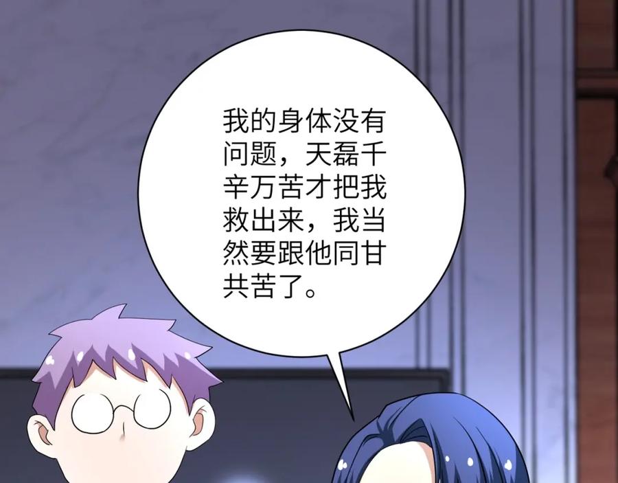 末世超级系统 第76话 审判之时！ 第107页