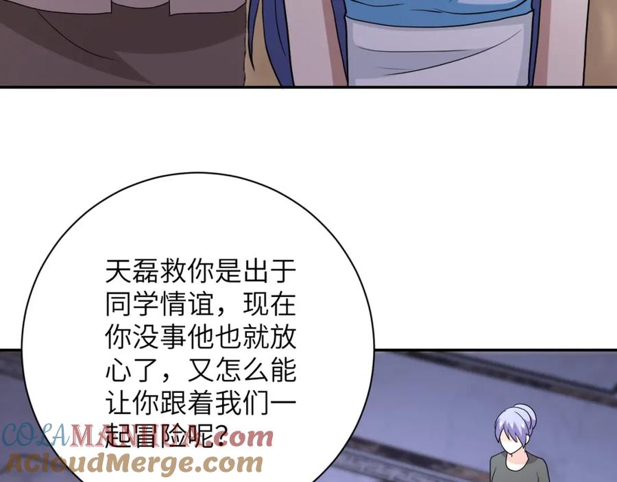 末世超级系统 第76话 审判之时！ 第109页