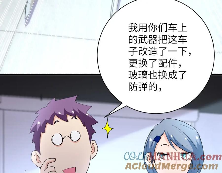 末世超级系统 第76话 审判之时！ 第77页