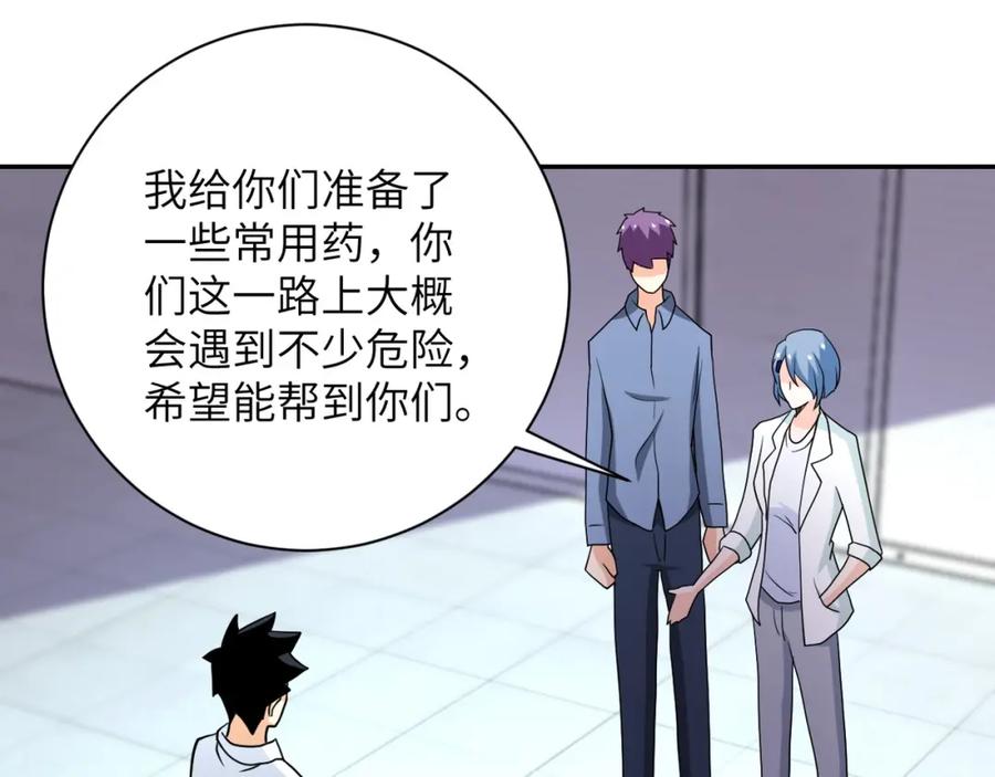 末世超级系统 第76话 审判之时！ 第87页
