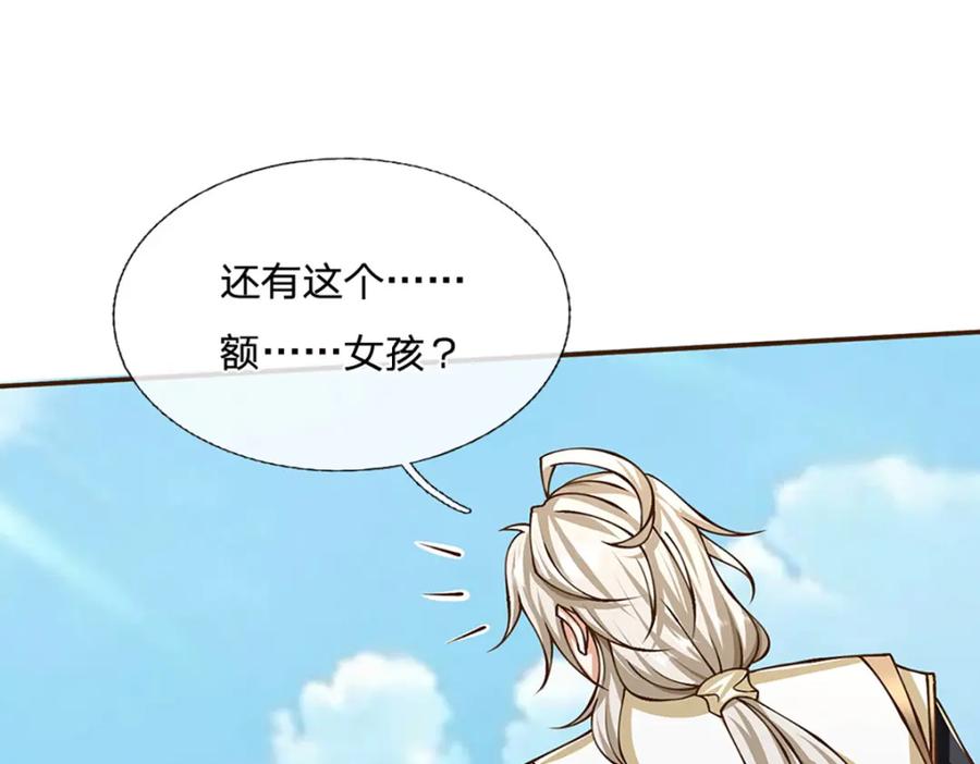 神级选择：我从不按套路变强 - 第75话 无敌加真伤？ - 第18张图