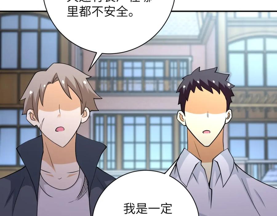 末世超级系统 第76话 审判之时！ 第63页