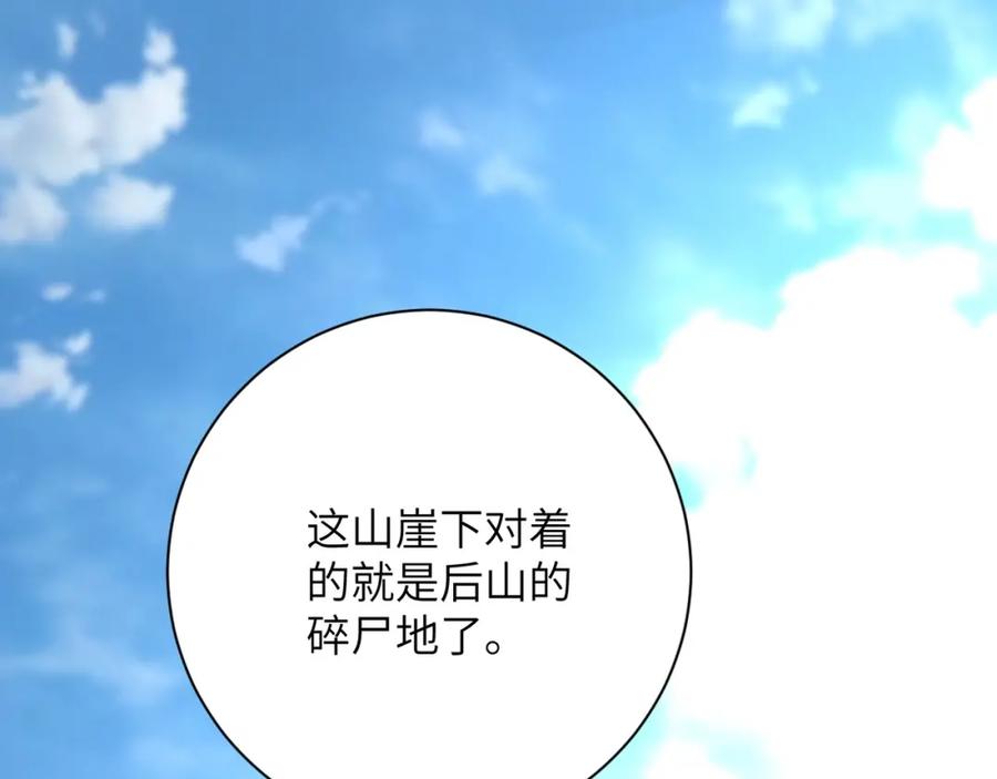 末世超级系统 第77话 逼近的阴影 第30页