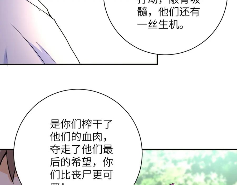 末世超级系统 第77话 逼近的阴影 第48页