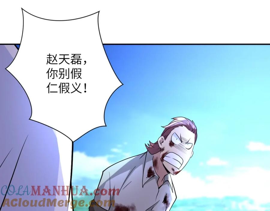 末世超级系统 第77话 逼近的阴影 第45页