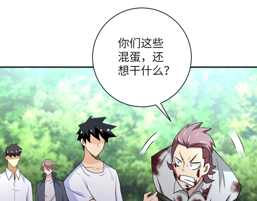 末世超级系统 第77话 逼近的阴影 第40页