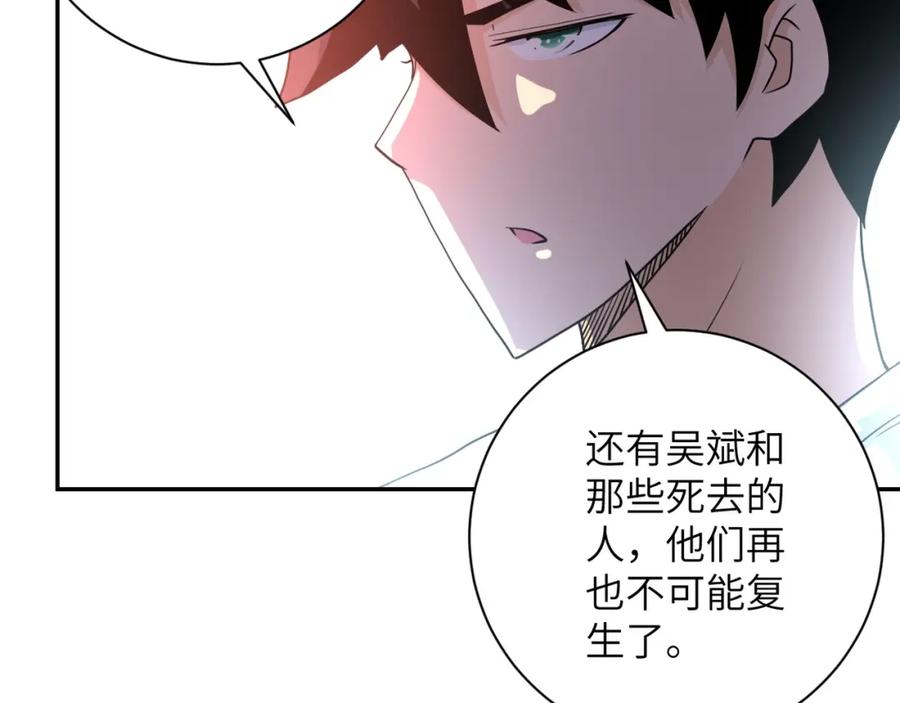 末世超级系统 第77话 逼近的阴影 第71页