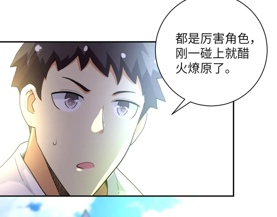 末世超级系统 第77话 逼近的阴影 第2页