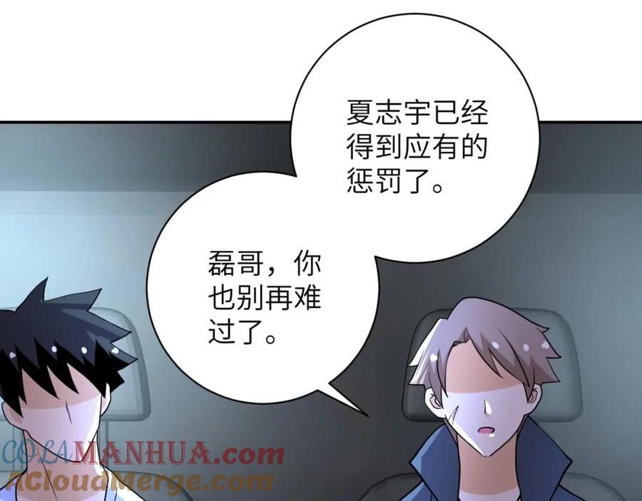 末世超级系统 第77话 逼近的阴影 第69页