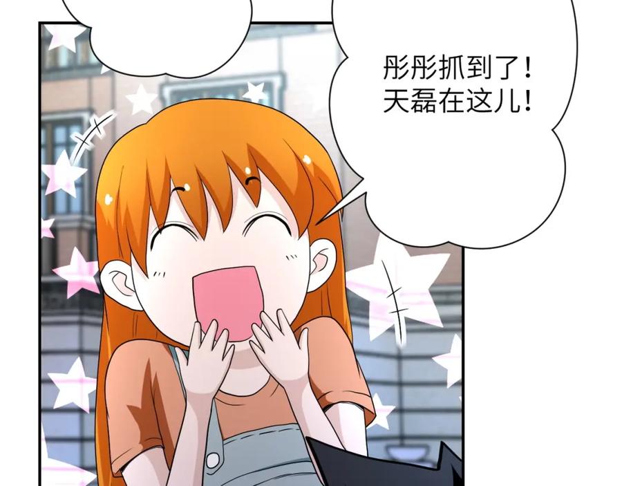 末世超级系统 第77话 逼近的阴影 第11页
