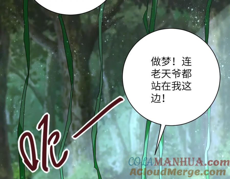 末世超级系统 第77话 逼近的阴影 第81页