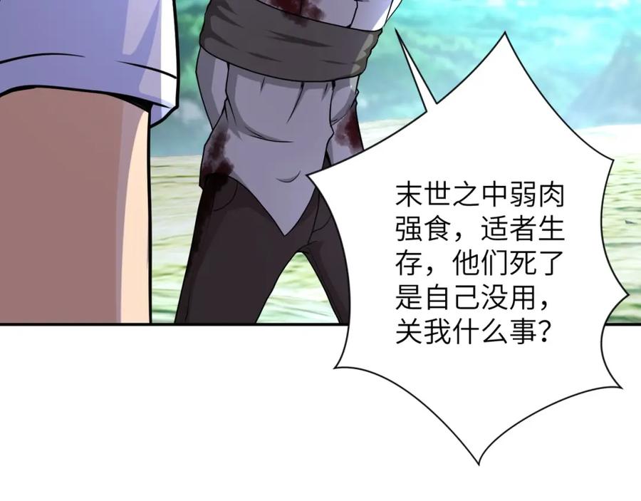 末世超级系统 第77话 逼近的阴影 第46页