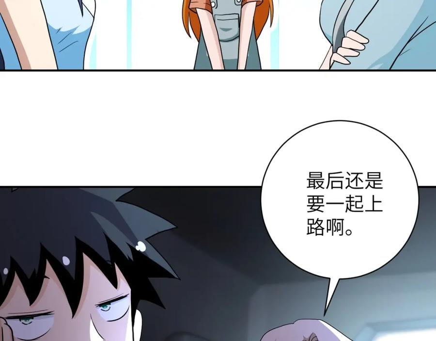 末世超级系统 第77话 逼近的阴影 第23页