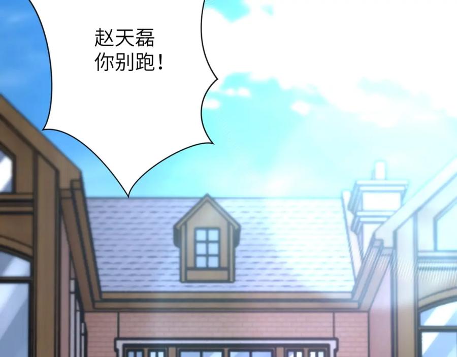 末世超级系统 第77话 逼近的阴影 第15页