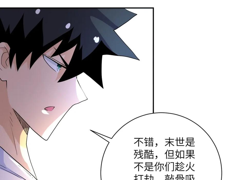 末世超级系统 第77话 逼近的阴影 第47页
