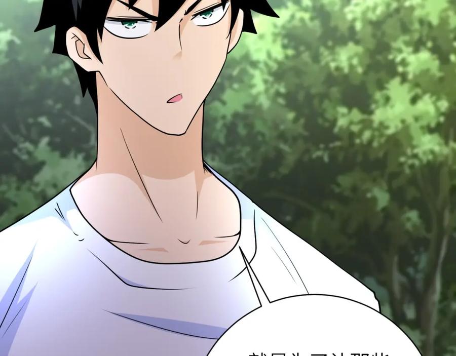 末世超级系统 第77话 逼近的阴影 第43页