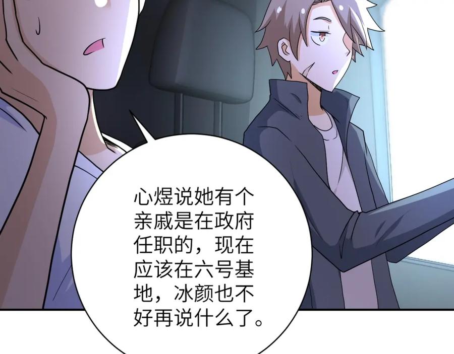 末世超级系统 第77话 逼近的阴影 第24页