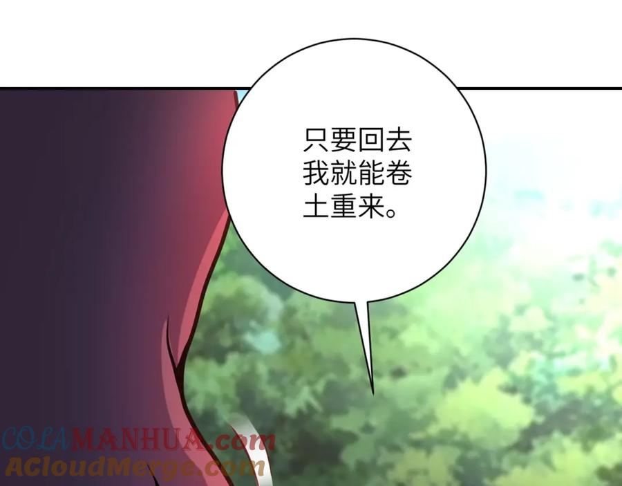 末世超级系统 第77话 逼近的阴影 第85页