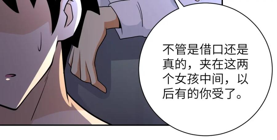末世超级系统 第77话 逼近的阴影 第26页